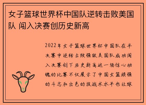 女子篮球世界杯中国队逆转击败美国队 闯入决赛创历史新高