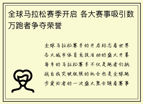 全球马拉松赛季开启 各大赛事吸引数万跑者争夺荣誉