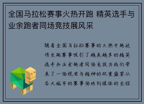 全国马拉松赛事火热开跑 精英选手与业余跑者同场竞技展风采
