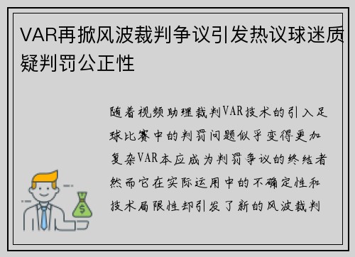 VAR再掀风波裁判争议引发热议球迷质疑判罚公正性