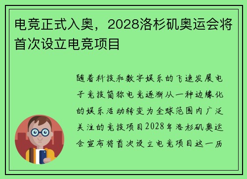 电竞正式入奥，2028洛杉矶奥运会将首次设立电竞项目