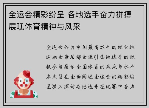 全运会精彩纷呈 各地选手奋力拼搏 展现体育精神与风采