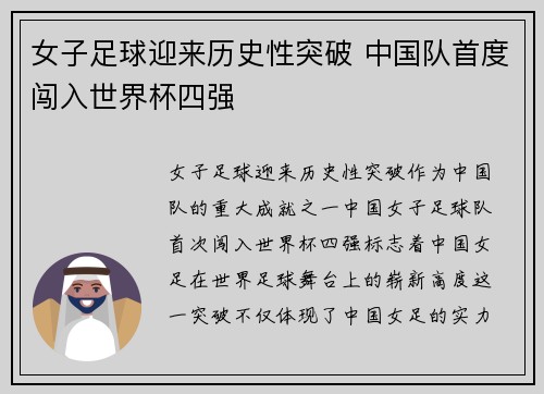 女子足球迎来历史性突破 中国队首度闯入世界杯四强