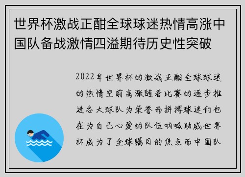 世界杯激战正酣全球球迷热情高涨中国队备战激情四溢期待历史性突破