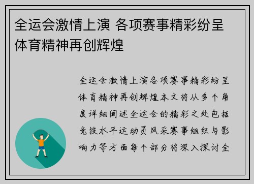 全运会激情上演 各项赛事精彩纷呈 体育精神再创辉煌