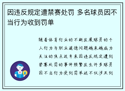 因违反规定遭禁赛处罚 多名球员因不当行为收到罚单