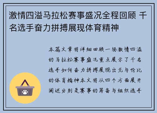 激情四溢马拉松赛事盛况全程回顾 千名选手奋力拼搏展现体育精神
