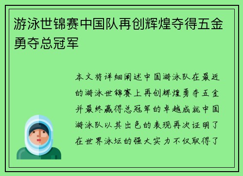 游泳世锦赛中国队再创辉煌夺得五金勇夺总冠军