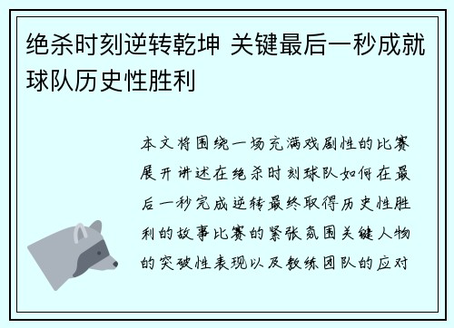 绝杀时刻逆转乾坤 关键最后一秒成就球队历史性胜利