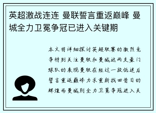 英超激战连连 曼联誓言重返巅峰 曼城全力卫冕争冠已进入关键期