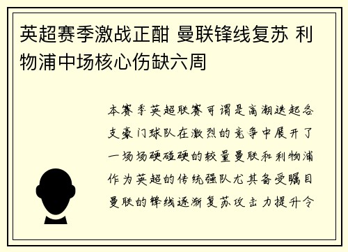 英超赛季激战正酣 曼联锋线复苏 利物浦中场核心伤缺六周