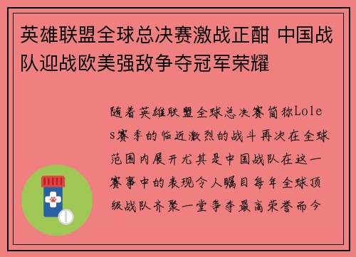 英雄联盟全球总决赛激战正酣 中国战队迎战欧美强敌争夺冠军荣耀
