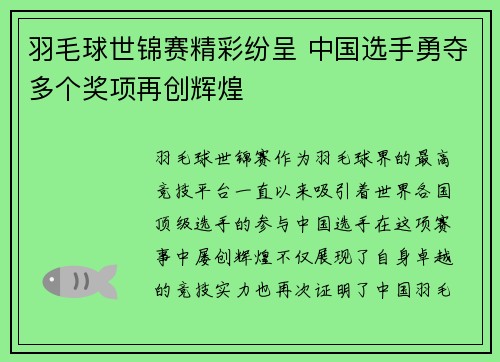 羽毛球世锦赛精彩纷呈 中国选手勇夺多个奖项再创辉煌
