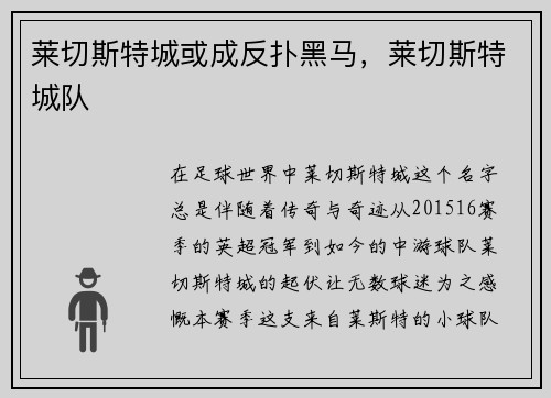 莱切斯特城或成反扑黑马，莱切斯特城队