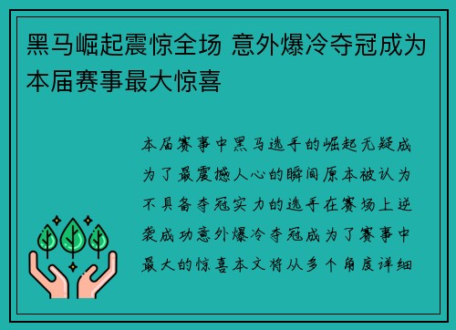 黑马崛起震惊全场 意外爆冷夺冠成为本届赛事最大惊喜